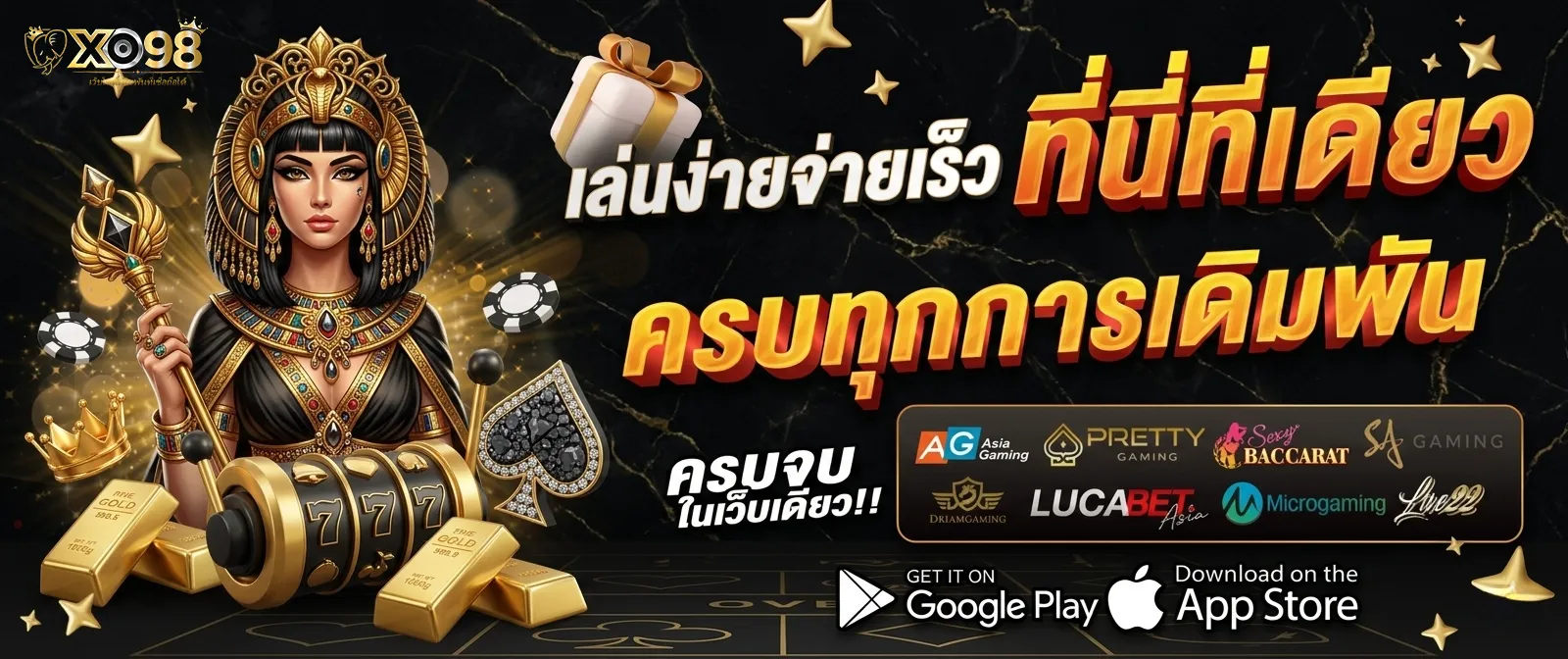 เข้าสู่ระบบ xo 98
